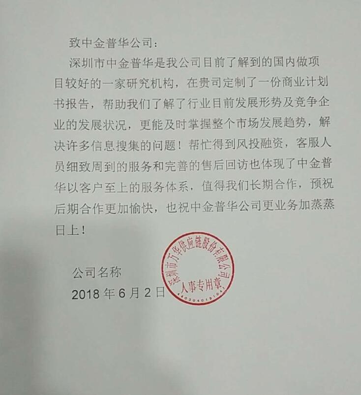 万华供应链股份有限公司评价