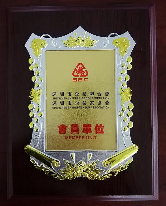 中金普华：深圳市企业联合会会员单位