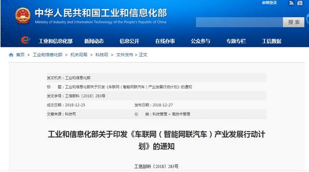 工信部：发布《车联网(智能网联汽车)产业发展行动计划》，加快车联网产业发展，大力培育新增长点、形成新动能 