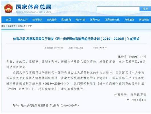 体育总局、发改委联合发布《进一步促进体育消费的行动计划2019-2020年)》，鼓励保险业助力体育产业    