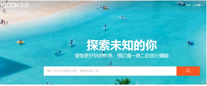 旅行体验预订平台KLOOK客路旅行完成2亿美元E轮融资